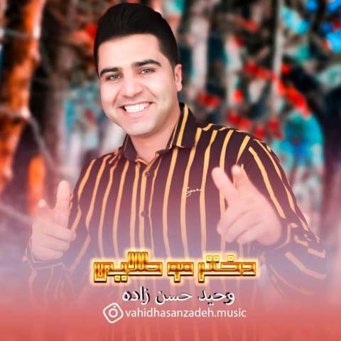 دانلود آهنگ وحید حسن زاده دختر مو طلایی